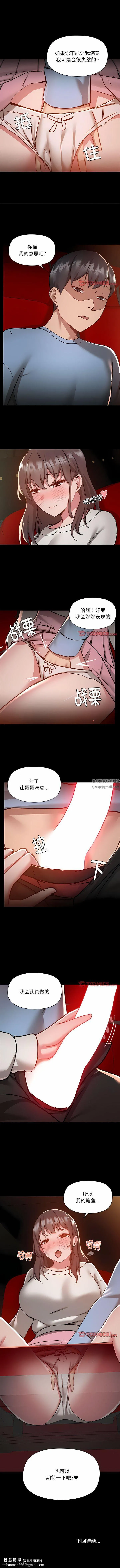 爱玩游戏的女人们 - 第58话 - page 9