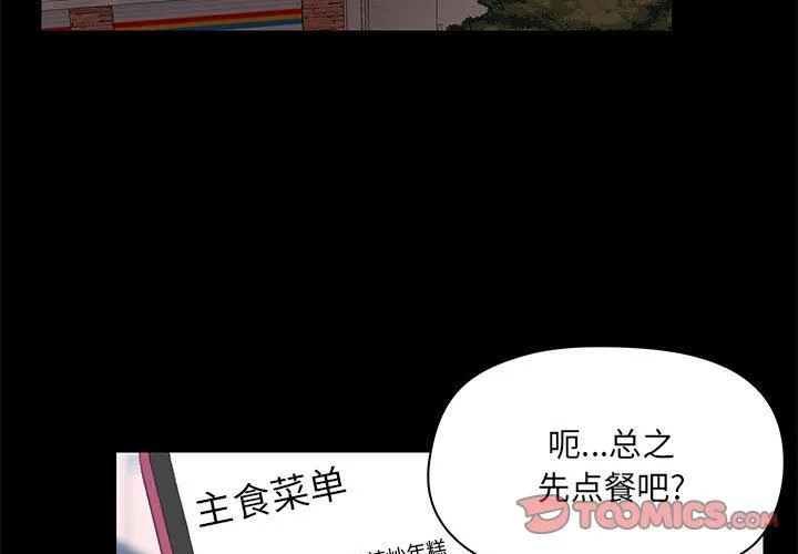 爱玩游戏的女人们 - 第32话 - page 3