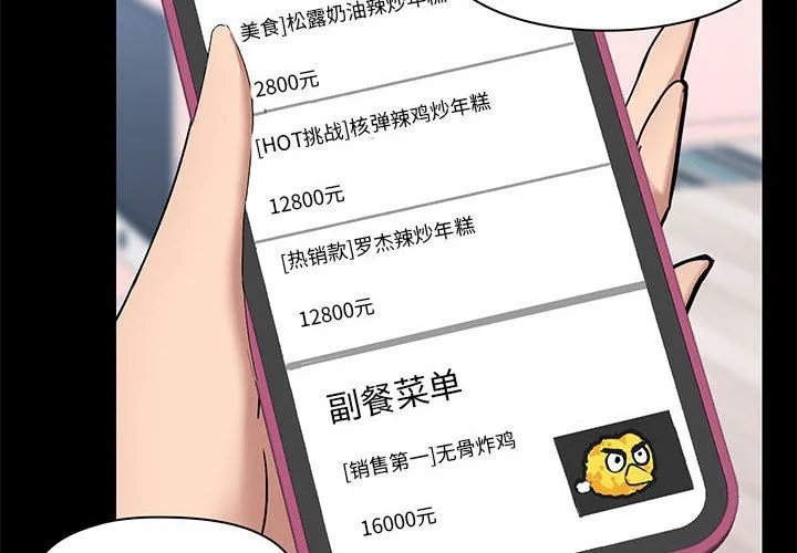 爱玩游戏的女人们 - 第32话 - page 4