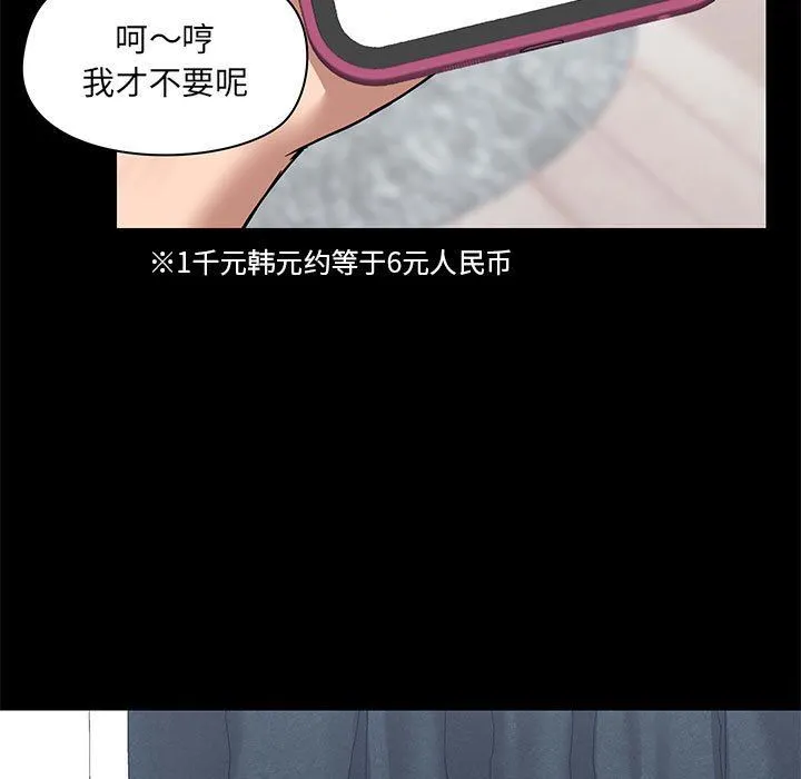 爱玩游戏的女人们 - 第32话 - page 5