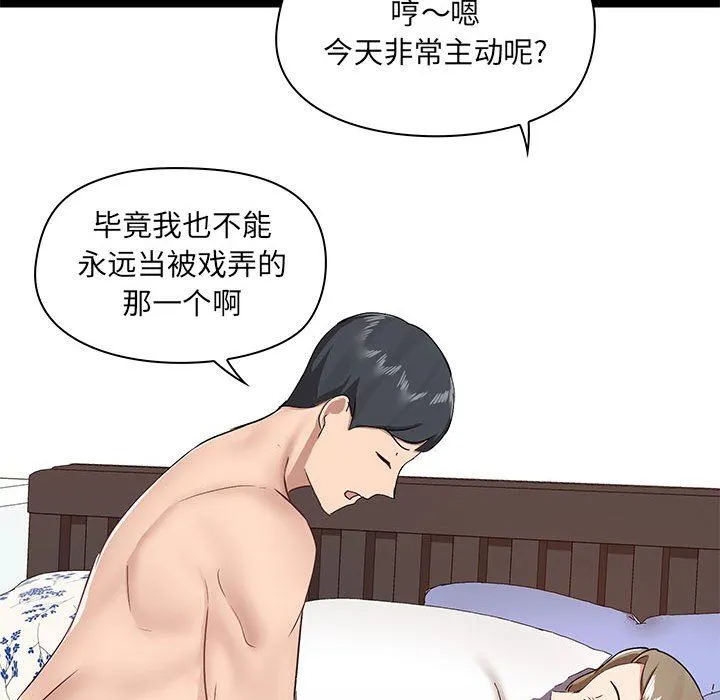爱玩游戏的女人们 - 第32话 - page 49