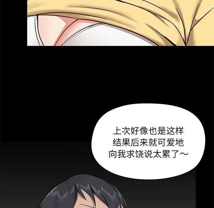 爱玩游戏的女人们 - 第32话 - page 52