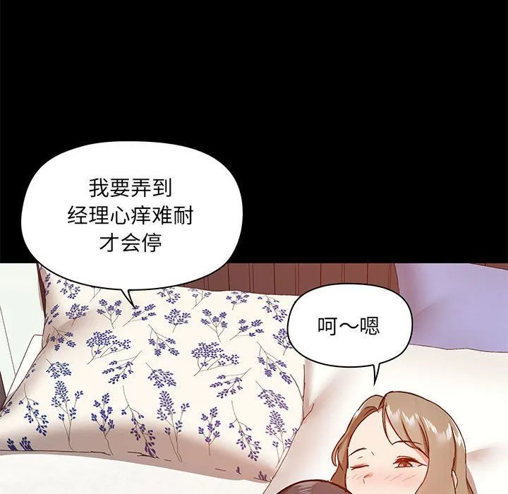 爱玩游戏的女人们 - 第32话 - page 61