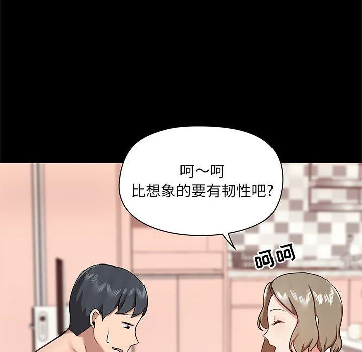 爱玩游戏的女人们 - 第32话 - page 72