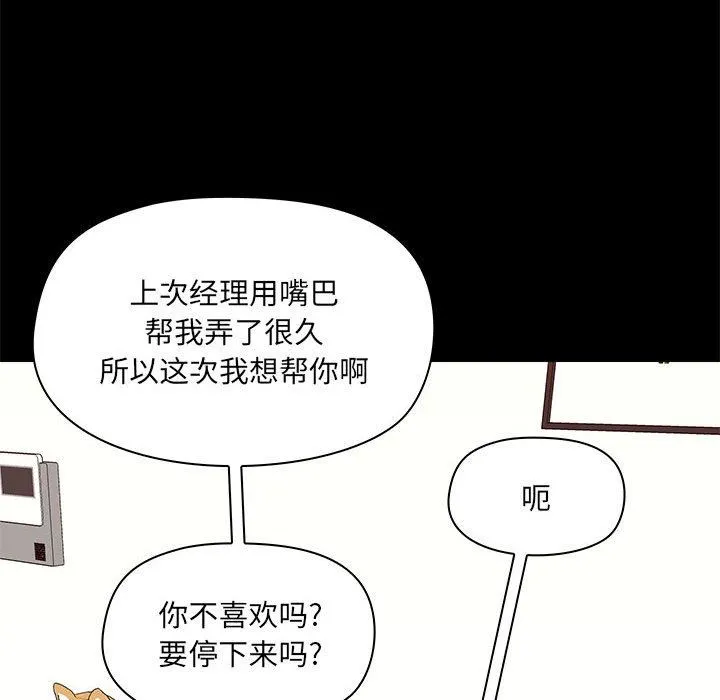 爱玩游戏的女人们 - 第32话 - page 91