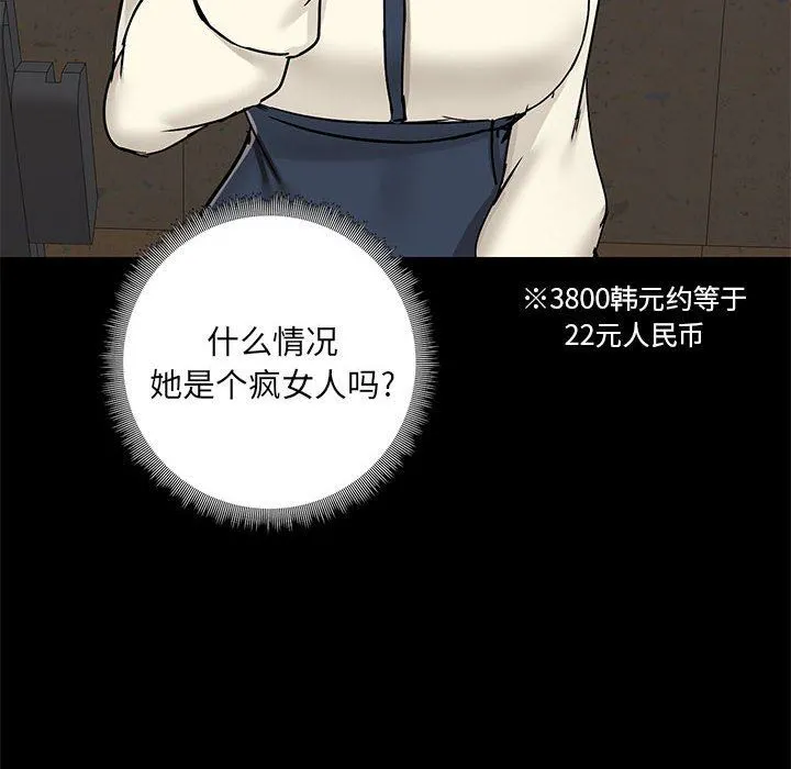 爱玩游戏的女人们 - 第37话 - page 12