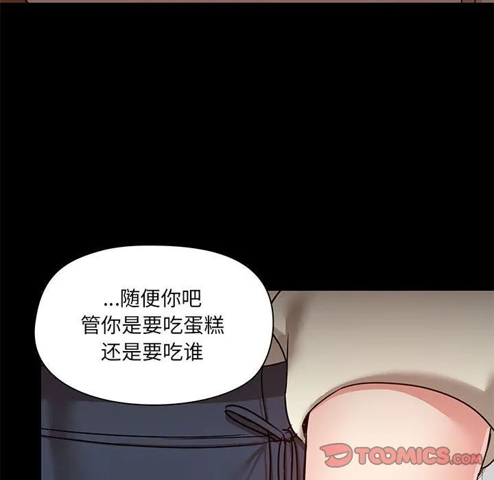 爱玩游戏的女人们 - 第37话 - page 39
