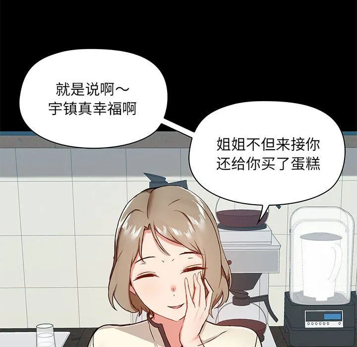 爱玩游戏的女人们 - 第37话 - page 72