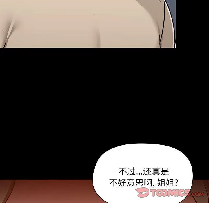 爱玩游戏的女人们 - 第37话 - page 75
