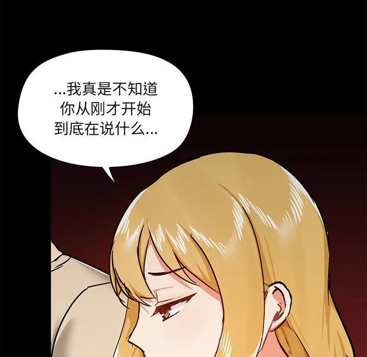 爱玩游戏的女人们 - 第37话 - page 79