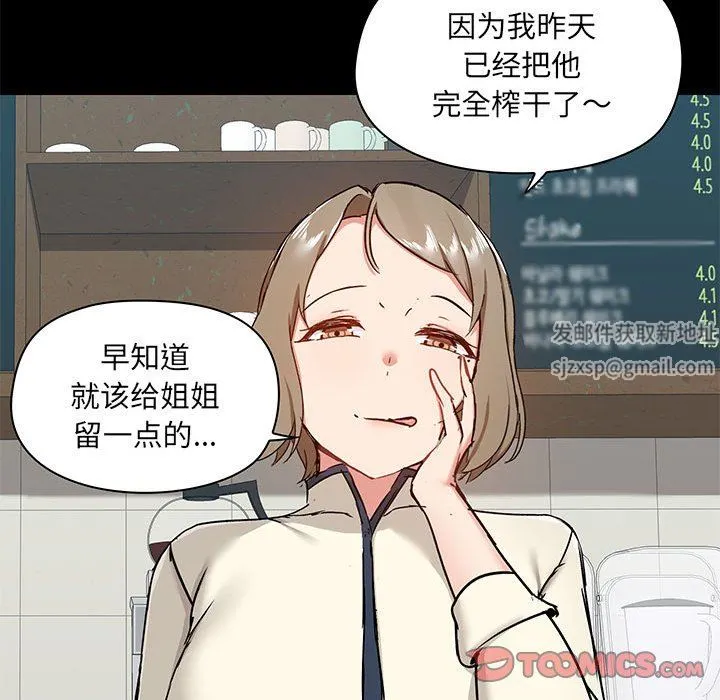 爱玩游戏的女人们 - 第37话 - page 81