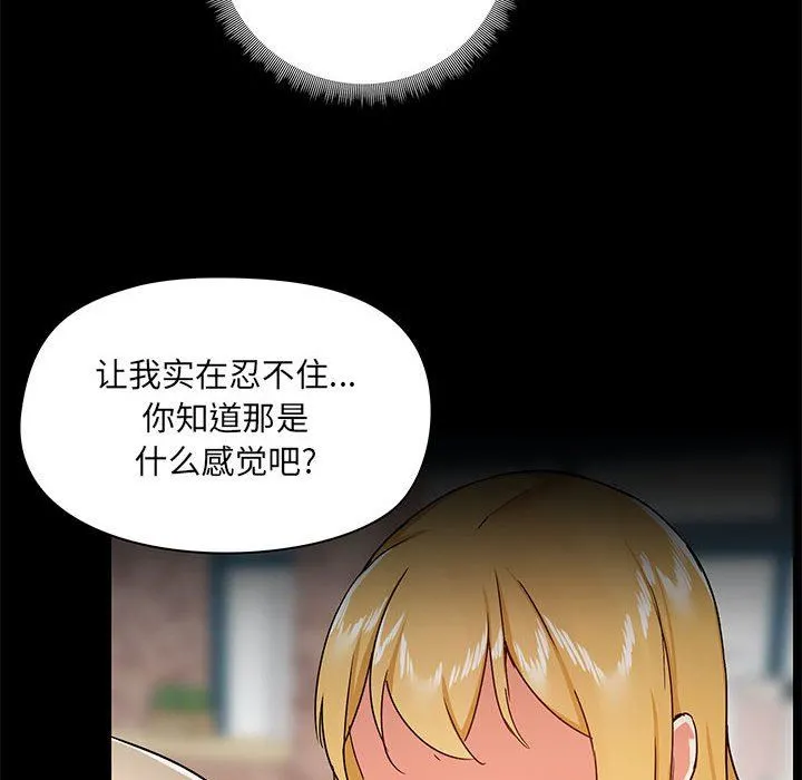 爱玩游戏的女人们 - 第37话 - page 84