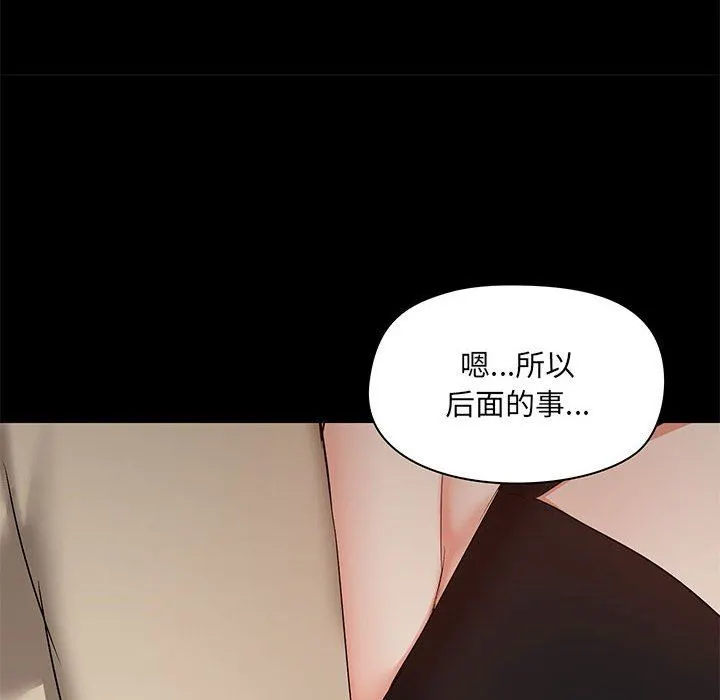 爱玩游戏的女人们 - 第37话 - page 86