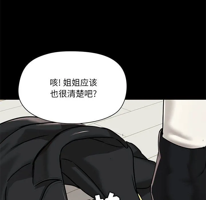爱玩游戏的女人们 - 第37话 - page 88