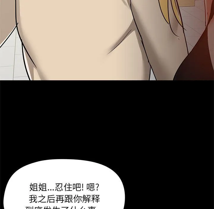 爱玩游戏的女人们 - 第37话 - page 91