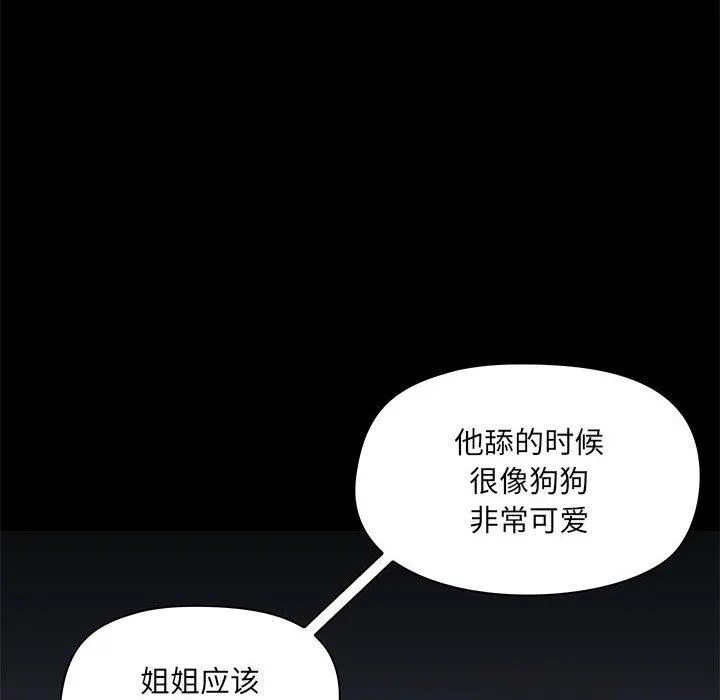 爱玩游戏的女人们 - 第37话 - page 98