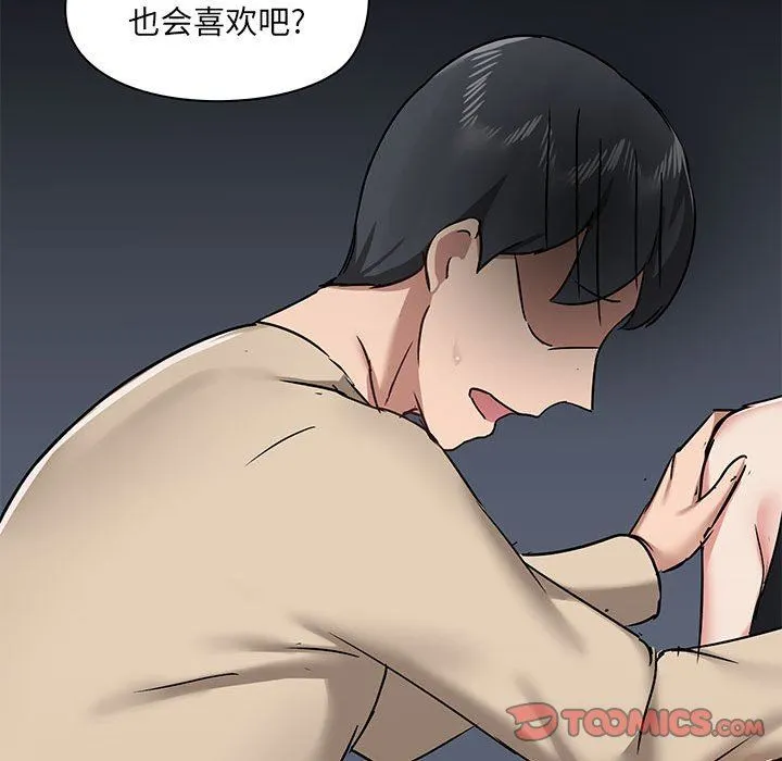 爱玩游戏的女人们 - 第37话 - page 99