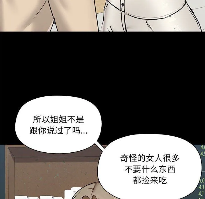 爱玩游戏的女人们 - 第37话 - page 110