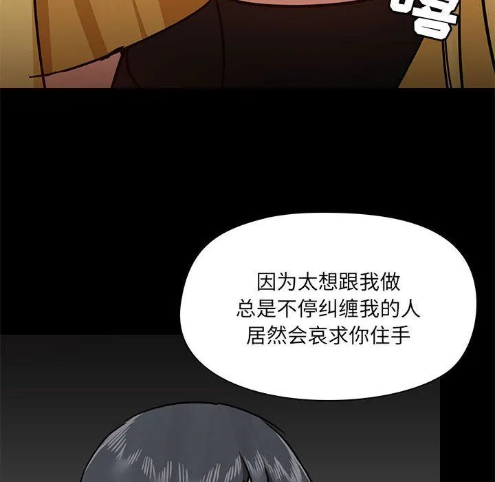 爱玩游戏的女人们 - 第37话 - page 124