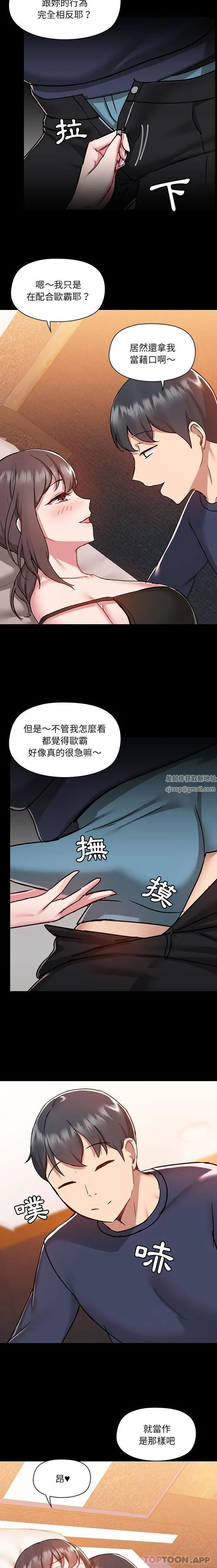 爱玩游戏的女人们 - 第47话 - page 3