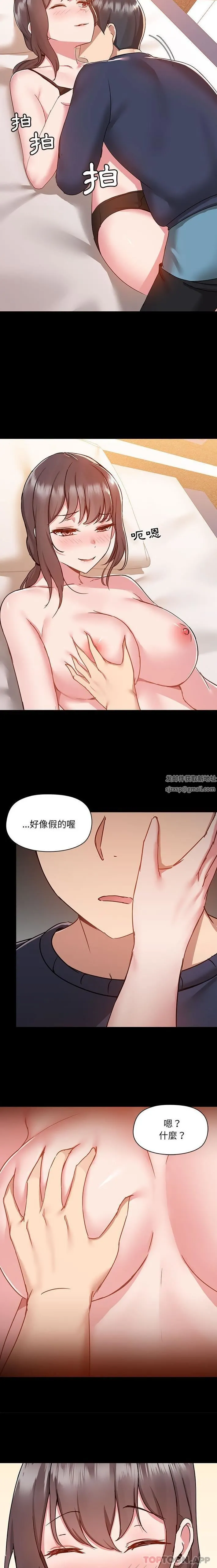 爱玩游戏的女人们 - 第47话 - page 4