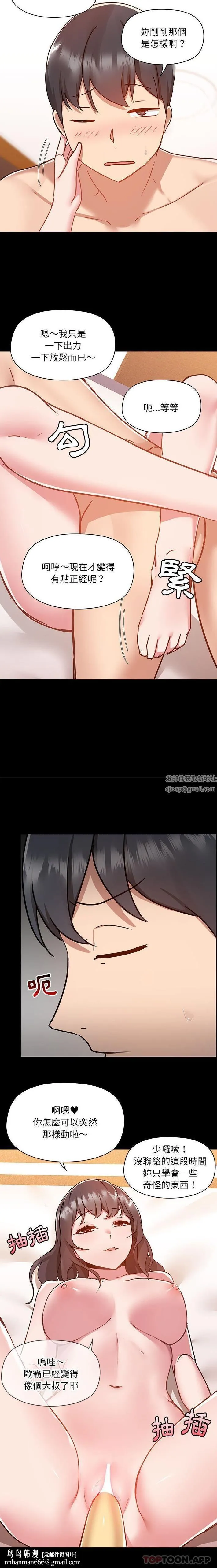 爱玩游戏的女人们 - 第47话 - page 9