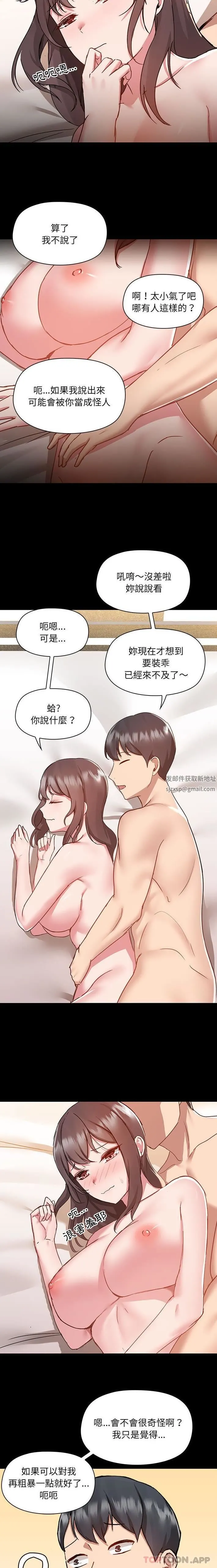 爱玩游戏的女人们 - 第47话 - page 13