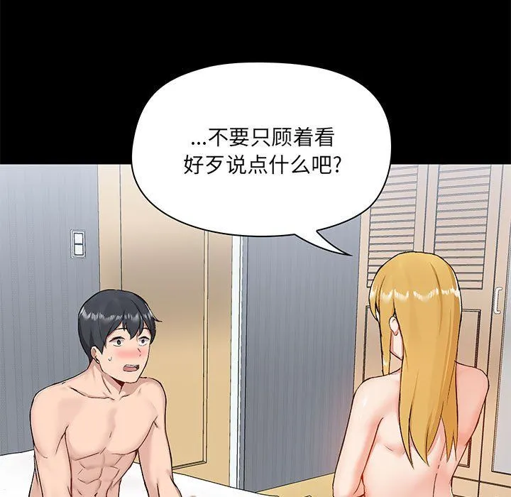 爱玩游戏的女人们 - 第10话 - page 17