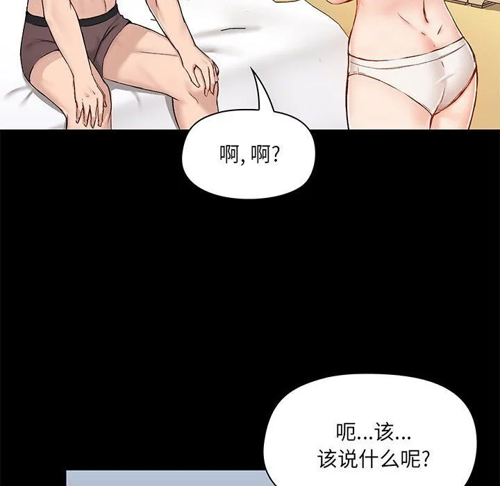 爱玩游戏的女人们 - 第10话 - page 18