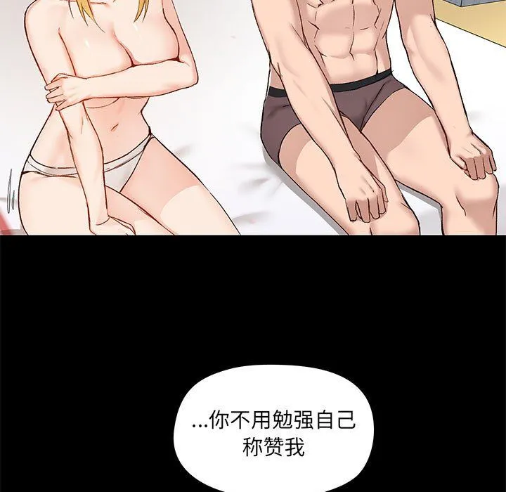 爱玩游戏的女人们 - 第10话 - page 23