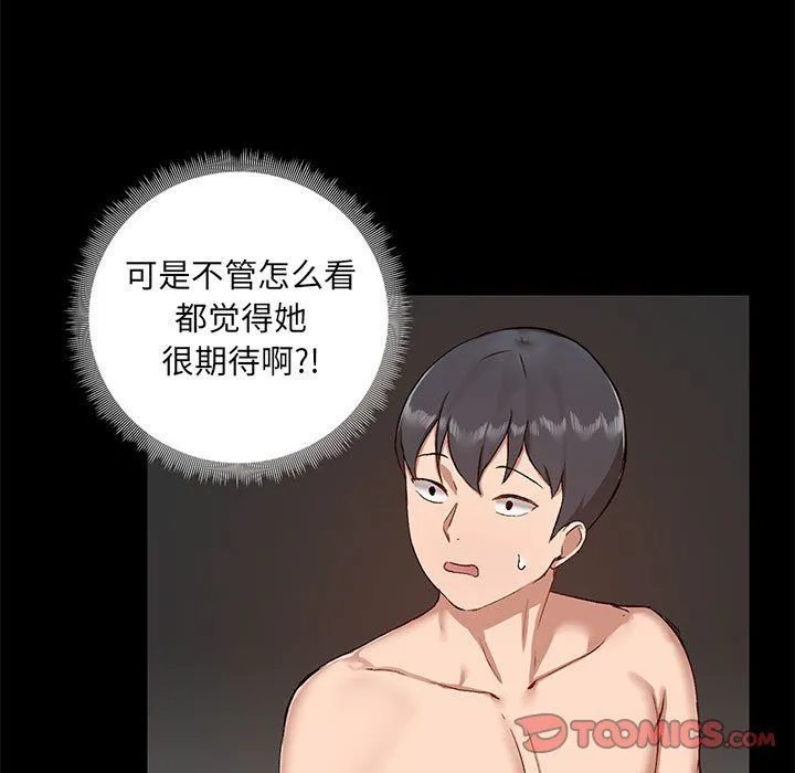 爱玩游戏的女人们 - 第10话 - page 27