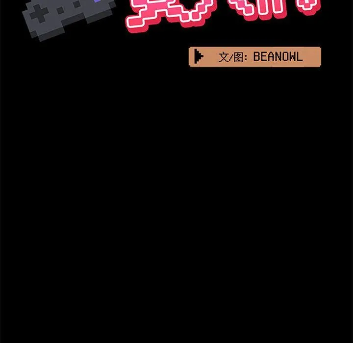 爱玩游戏的女人们 - 第10话 - page 45