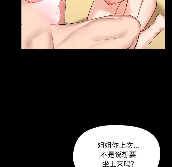 爱玩游戏的女人们 - 第10话 - page 49