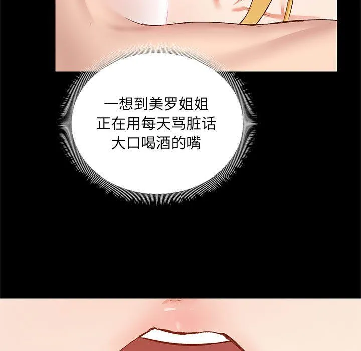 爱玩游戏的女人们 - 第10话 - page 92