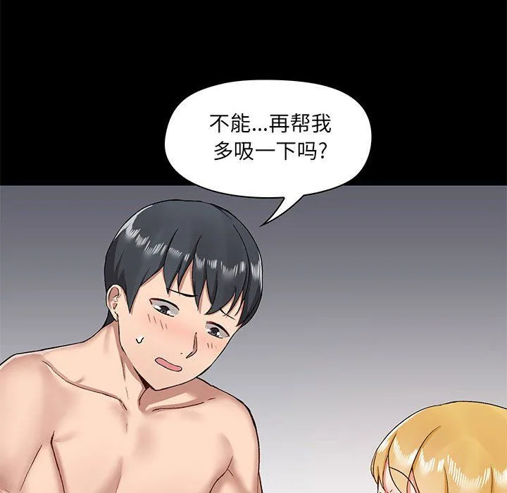 爱玩游戏的女人们 - 第10话 - page 105