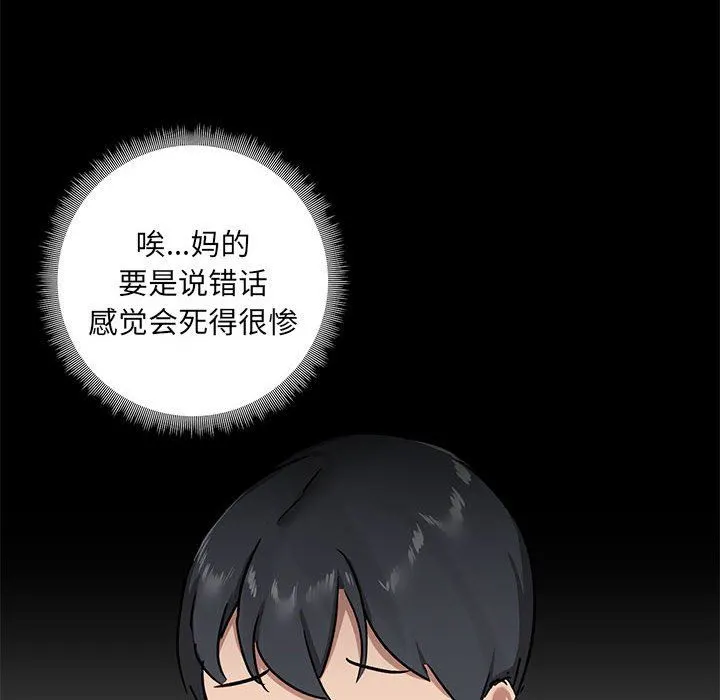 爱玩游戏的女人们 - 第26话 - page 12