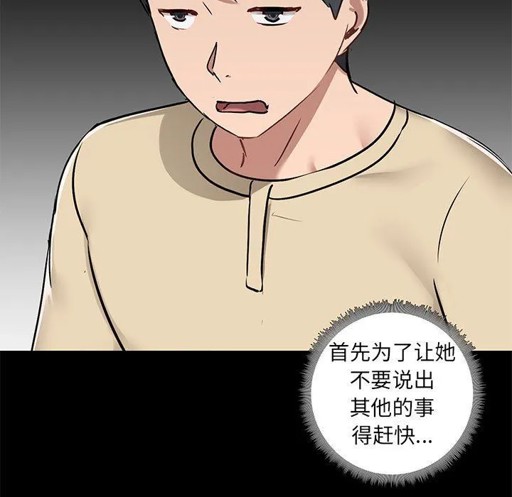 爱玩游戏的女人们 - 第26话 - page 13