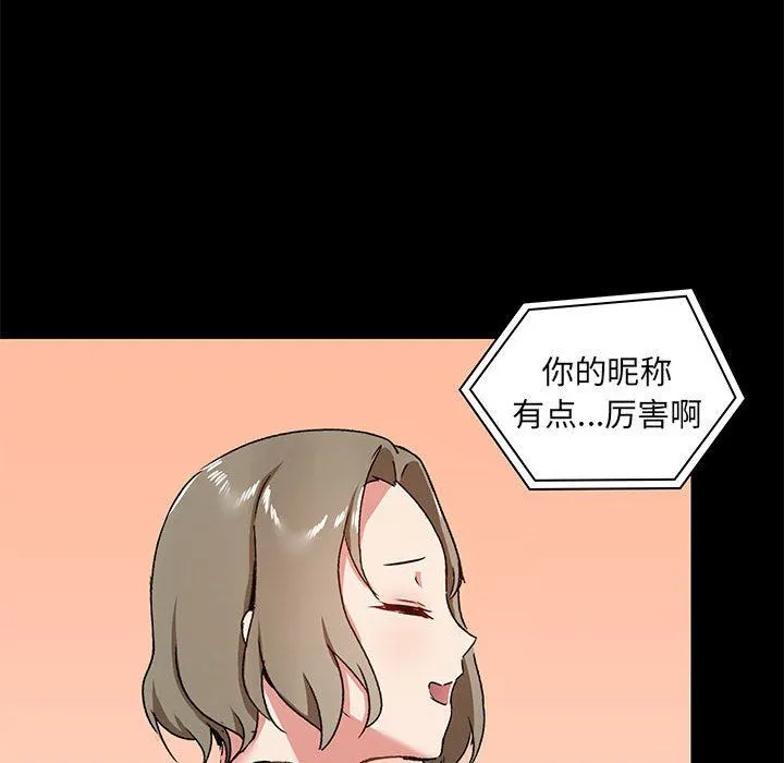 爱玩游戏的女人们 - 第26话 - page 19