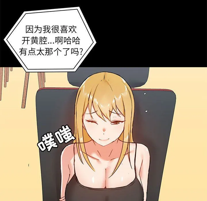 爱玩游戏的女人们 - 第26话 - page 21