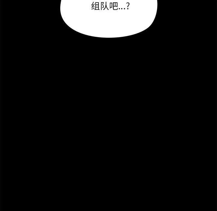 爱玩游戏的女人们 - 第26话 - page 31