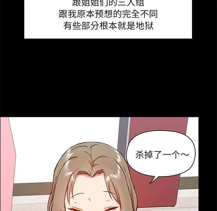 爱玩游戏的女人们 - 第26话 - page 47