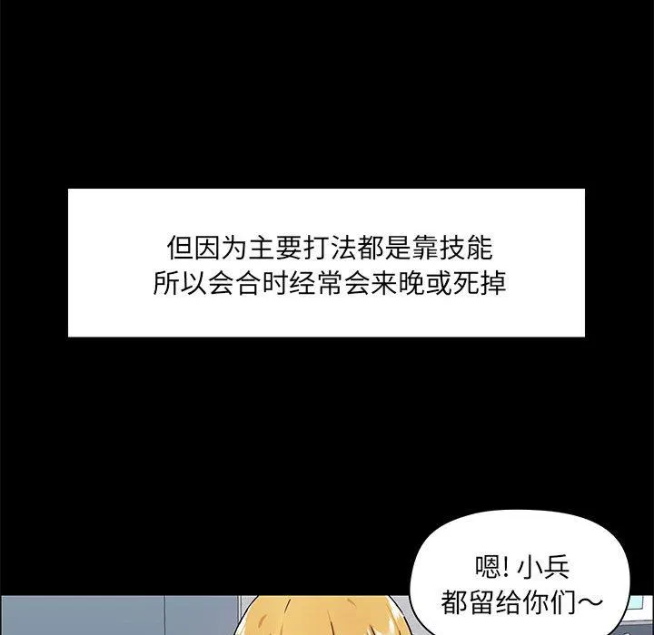 爱玩游戏的女人们 - 第26话 - page 51