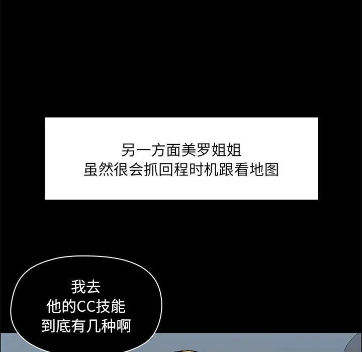 爱玩游戏的女人们 - 第26话 - page 53