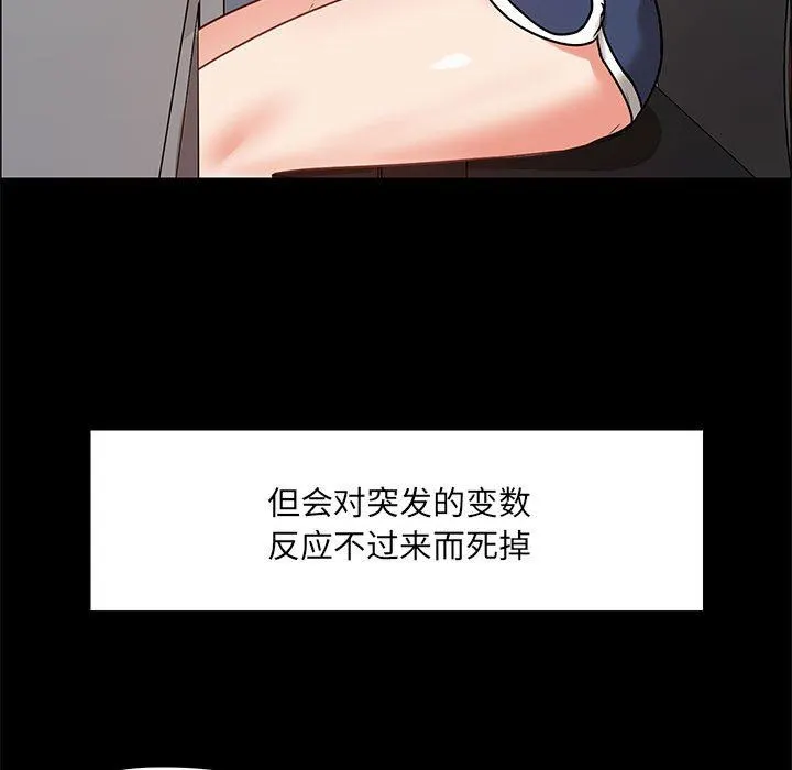 爱玩游戏的女人们 - 第26话 - page 55