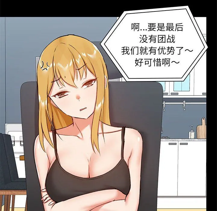 爱玩游戏的女人们 - 第26话 - page 60