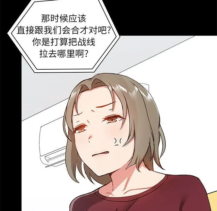爱玩游戏的女人们 - 第26话 - page 62