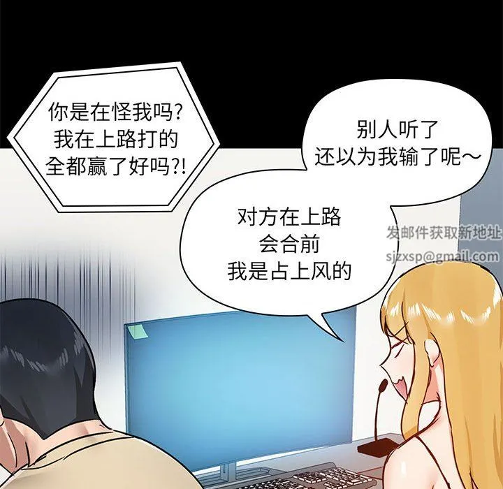 爱玩游戏的女人们 - 第26话 - page 64