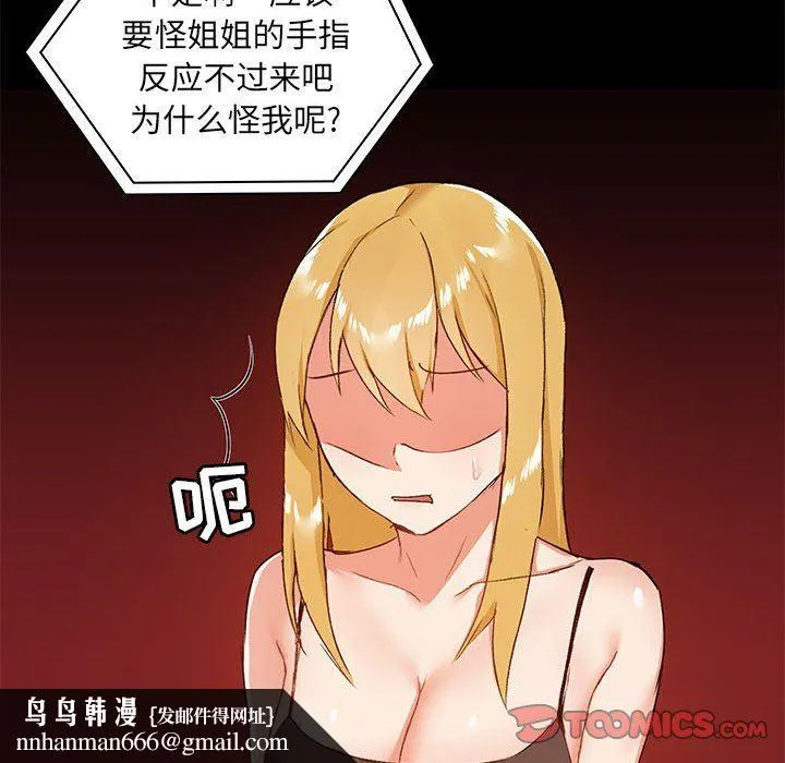 爱玩游戏的女人们 - 第26话 - page 66