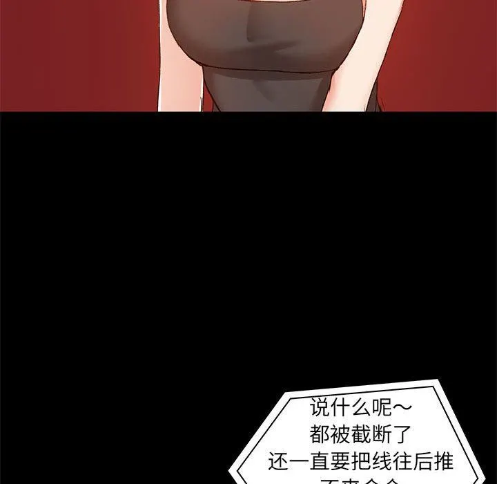 爱玩游戏的女人们 - 第26话 - page 67