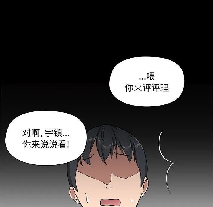 爱玩游戏的女人们 - 第26话 - page 73